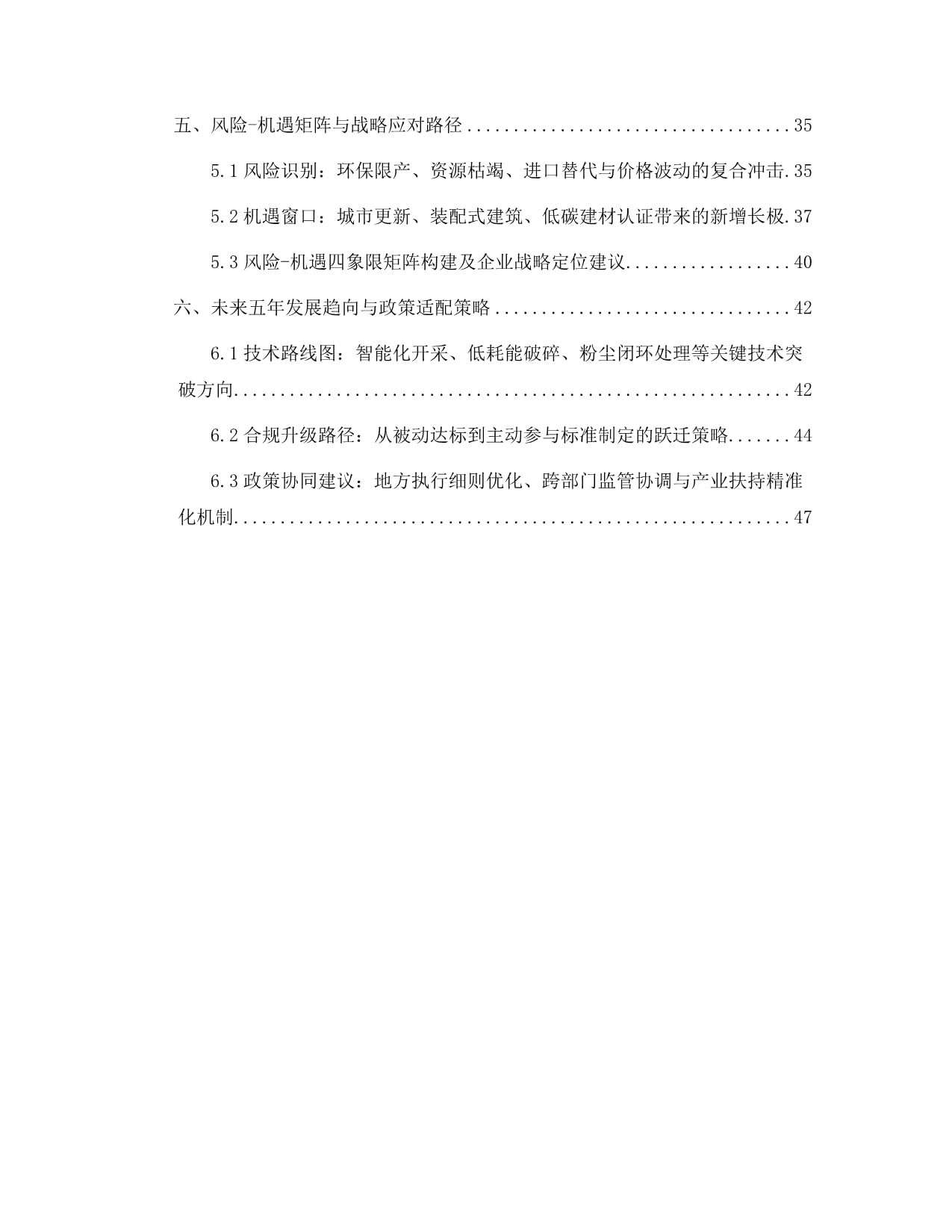 2026及未来五年中国建筑用石加工行业市场现状调查及发展趋向研判报告