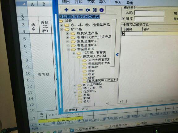 建筑用石加工行业增值税专票税收编码与货物类别解析